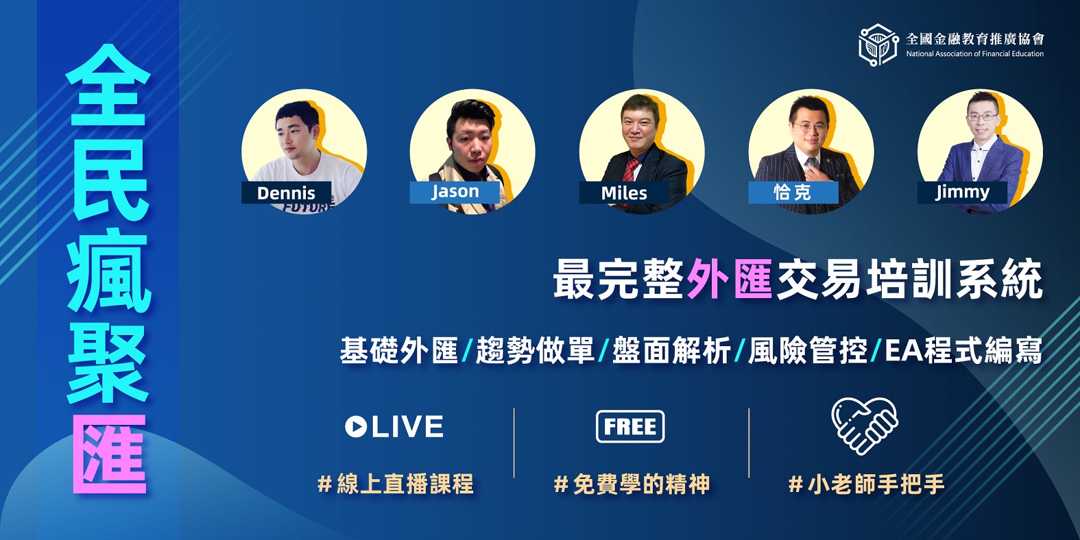 全民瘋聚匯】2023⭐️12月課程公告⭐️ | 全國金融教育推廣協會